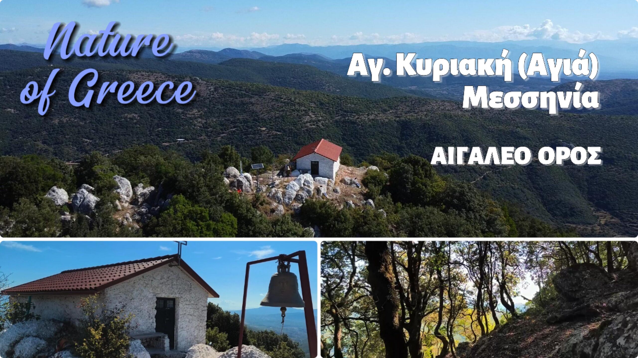 Ανάβαση στην Αγία Κυριακή (Αγιά 1090 μ.) από το Μουζάκι Μεσσηνίας | Αιγαλέο Όρος